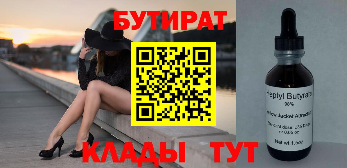 Бутират 1.4BDO Нижнеудинск