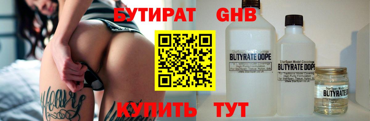 Бутират  БУТИРАТ вода  Вход с VPN  Нижнеудинск 