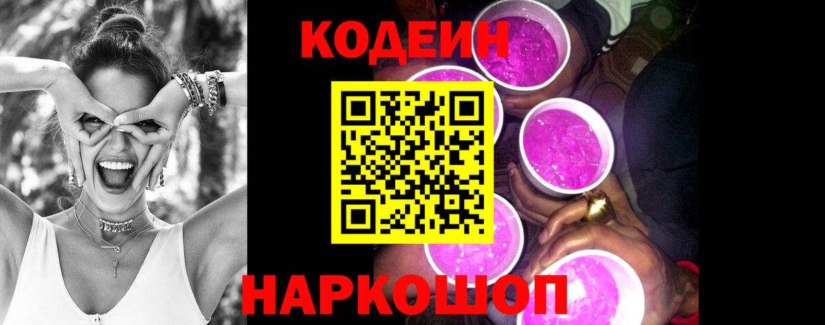 Нижнеудинск  Codein Purple Drank  Кодеиновый сироп Lean напиток Lean (лин)  Вход с VPN 